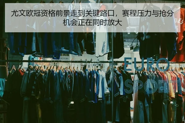 you-wen-ou-guan-zi-ge-qian-jing-zou-dao-guan-jian-lu-kou-sai-cheng-ya-li-yu-qiang-fen-ji-hui-zheng-zai-tong-shi-fang-da-3-517.jpg